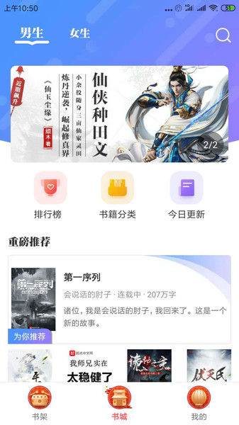 墨鱼小说无限制版截图3