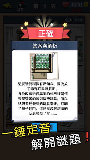 迷你侦探社ios版截图3