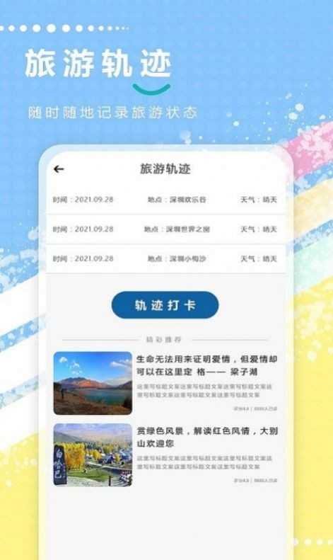 天天地图旅行去广告版截图3