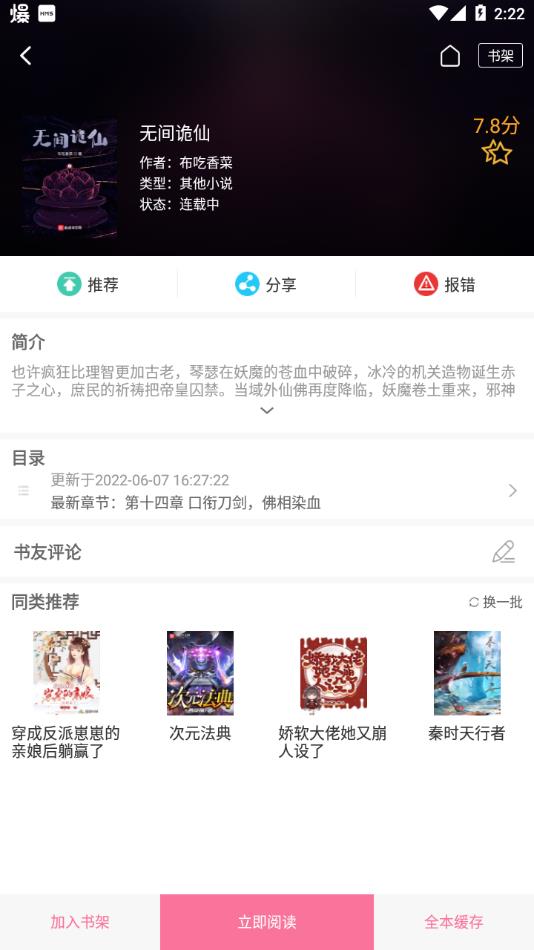 阅民小说正式版截图3