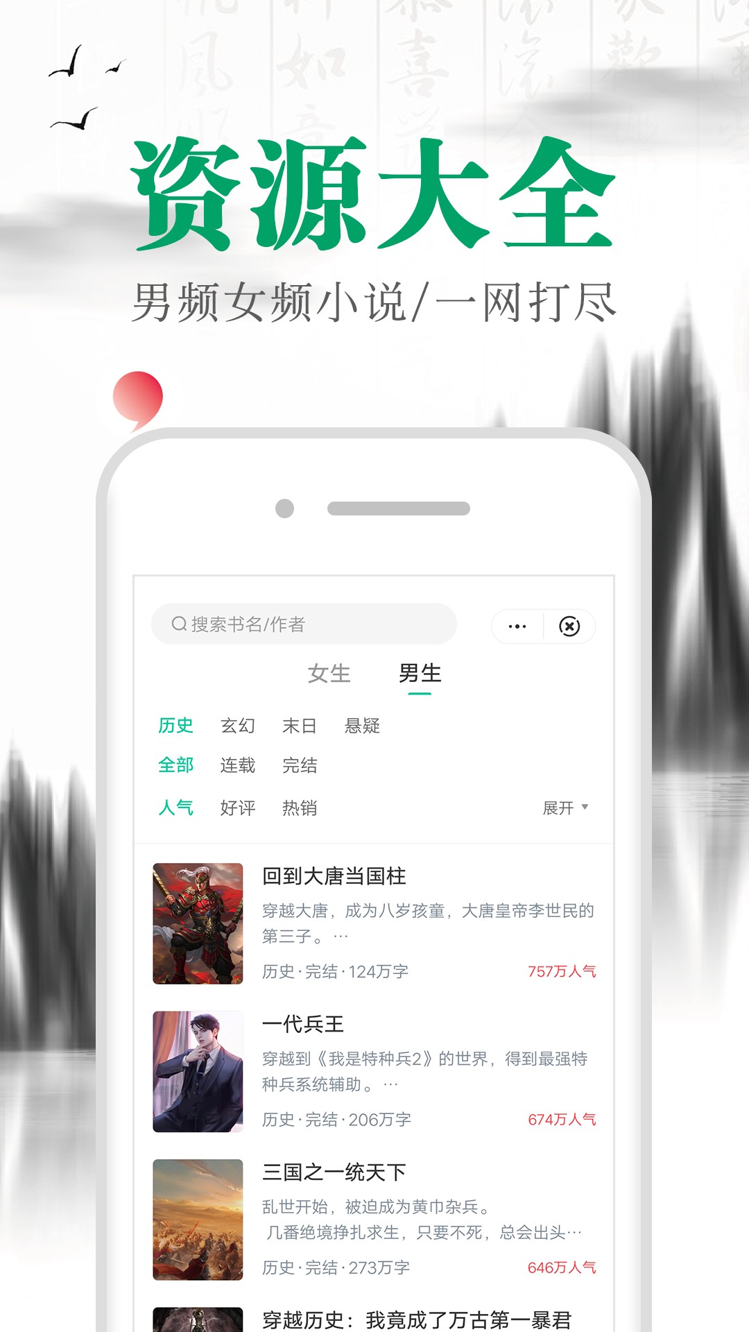 满孟小说去广告版截图2