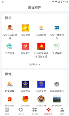 巧家融媒官方正版截图3