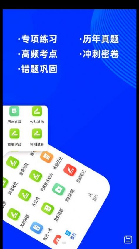 公共基础知识牛题库完整版截图3