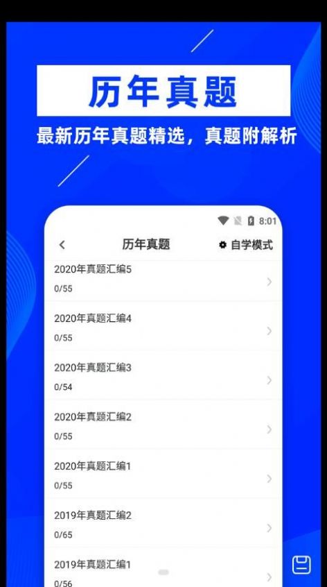 公共基础知识牛题库完整版截图2