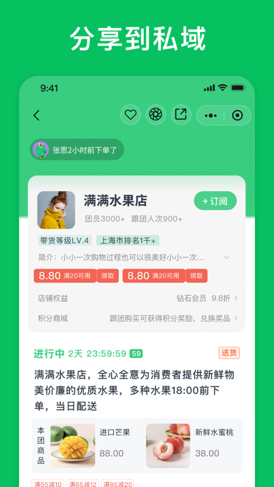 团满满官方版截图3