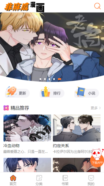 非麻瓜漫画2022网页版截图2