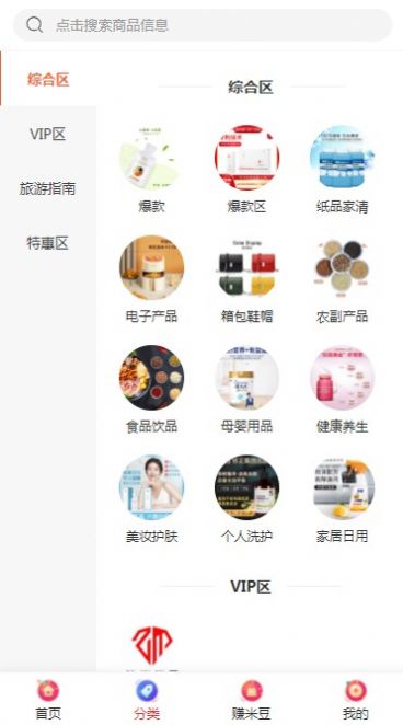 钻米优品ios版截图2