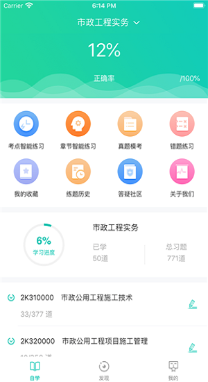 有为题库网页版截图3