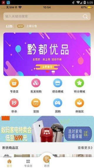 黔都优品无限制版截图2