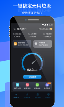 优选WIFI完整版截图3