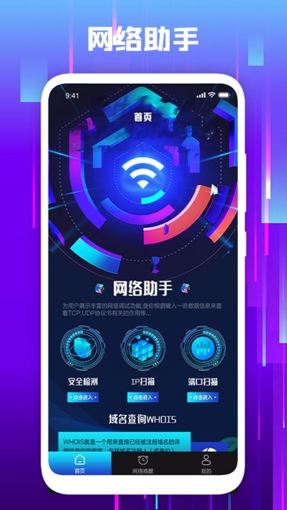 无线万能网络助手汉化版截图2