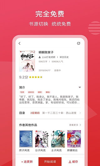 新免小说网页版截图3