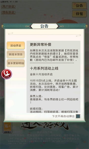 影剑江湖官方正版截图1