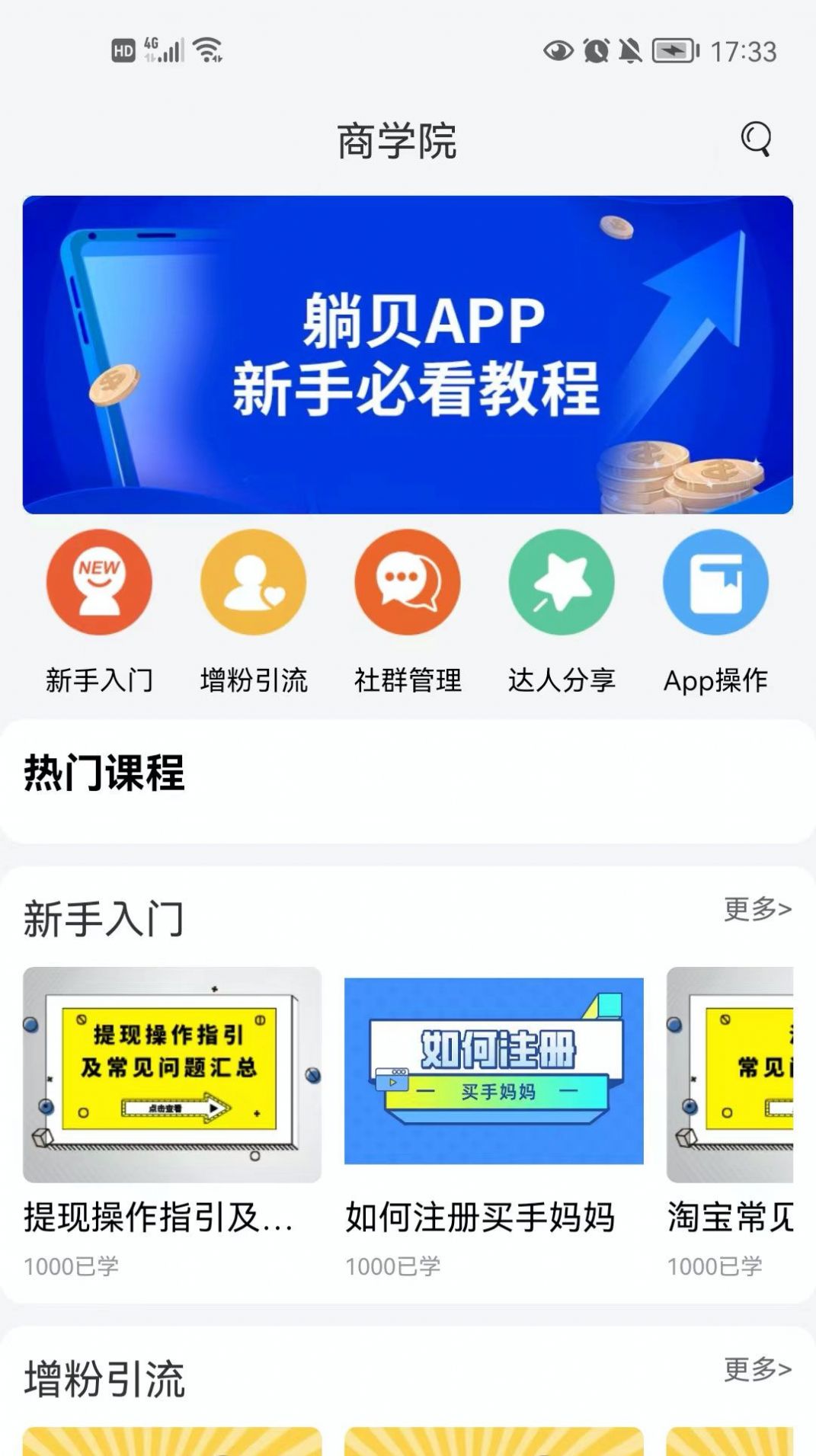 躺贝安卓版截图3