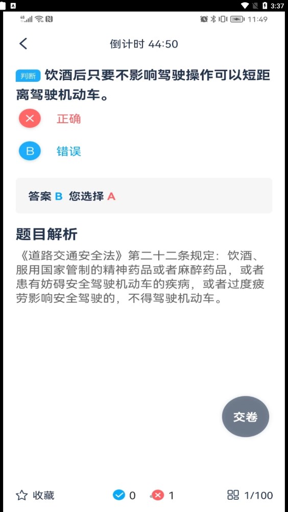 斑马驾考无限制版截图3