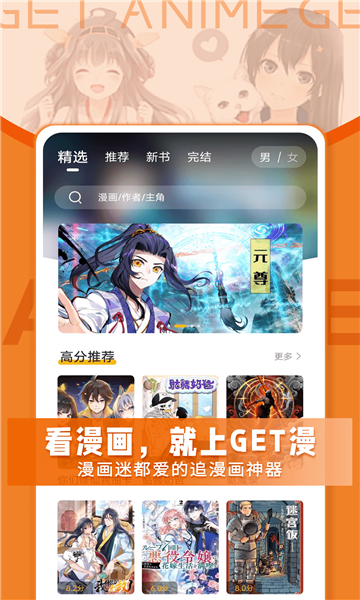 GET漫画app官方版截图3