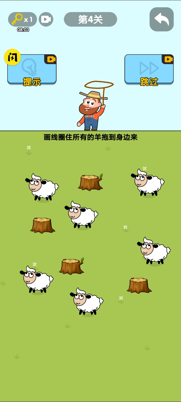 无敌脑洞ios版截图3