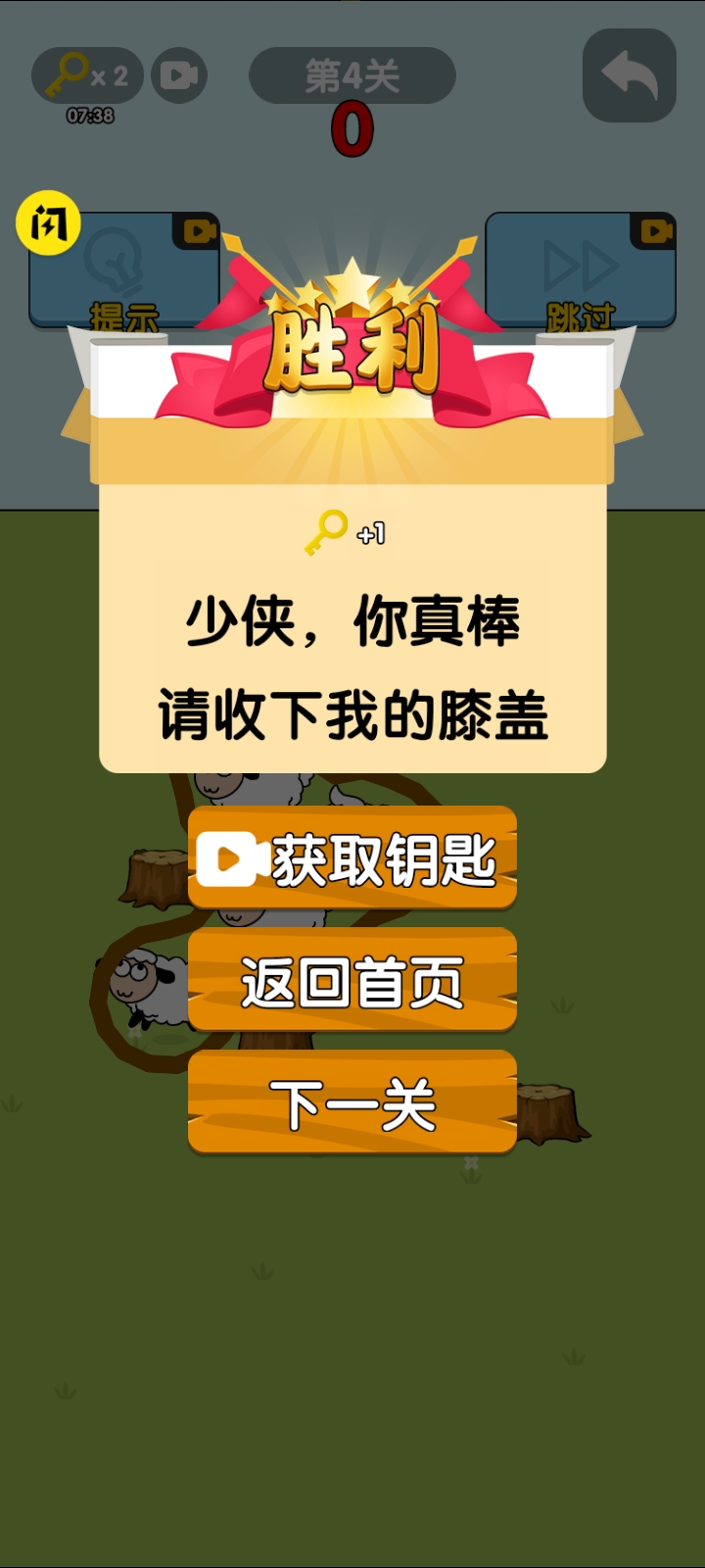 无敌脑洞ios版截图2