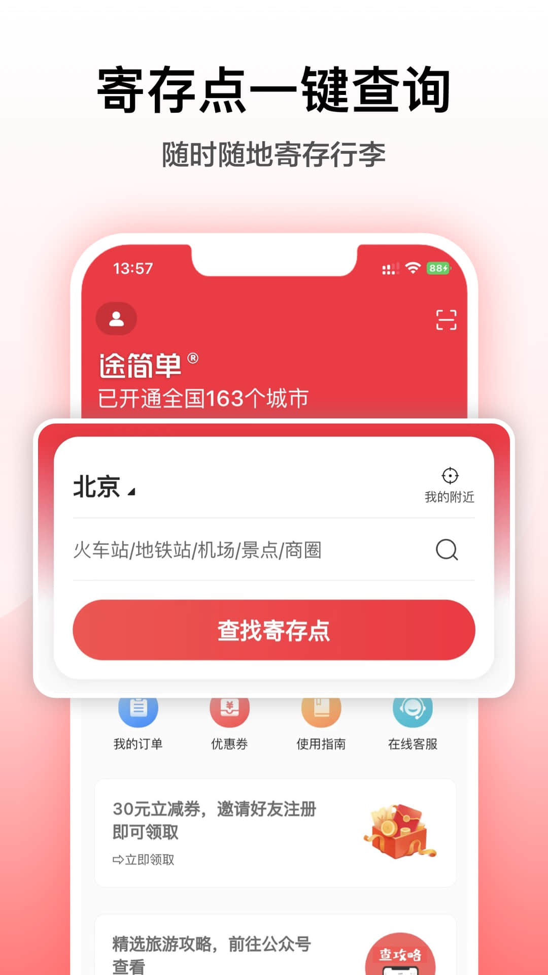 途简单破解版截图3