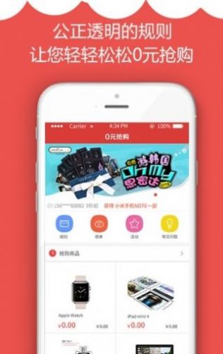 零元抢购官方版截图2