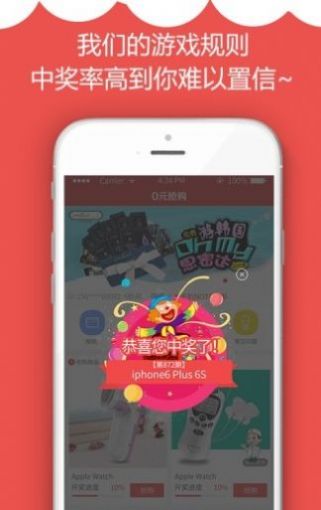 零元抢购官方版截图3