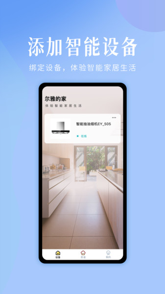 未来厨房助手ios版截图2