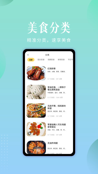 未来厨房助手ios版截图3