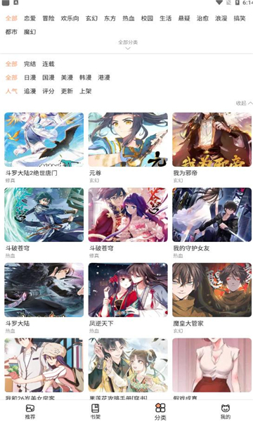 喵上漫画在线官网版截图2