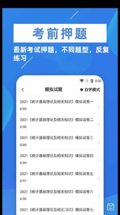 统计师牛题库无限制版截图3