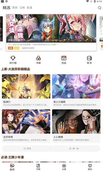 喵上漫画在线官网版截图3