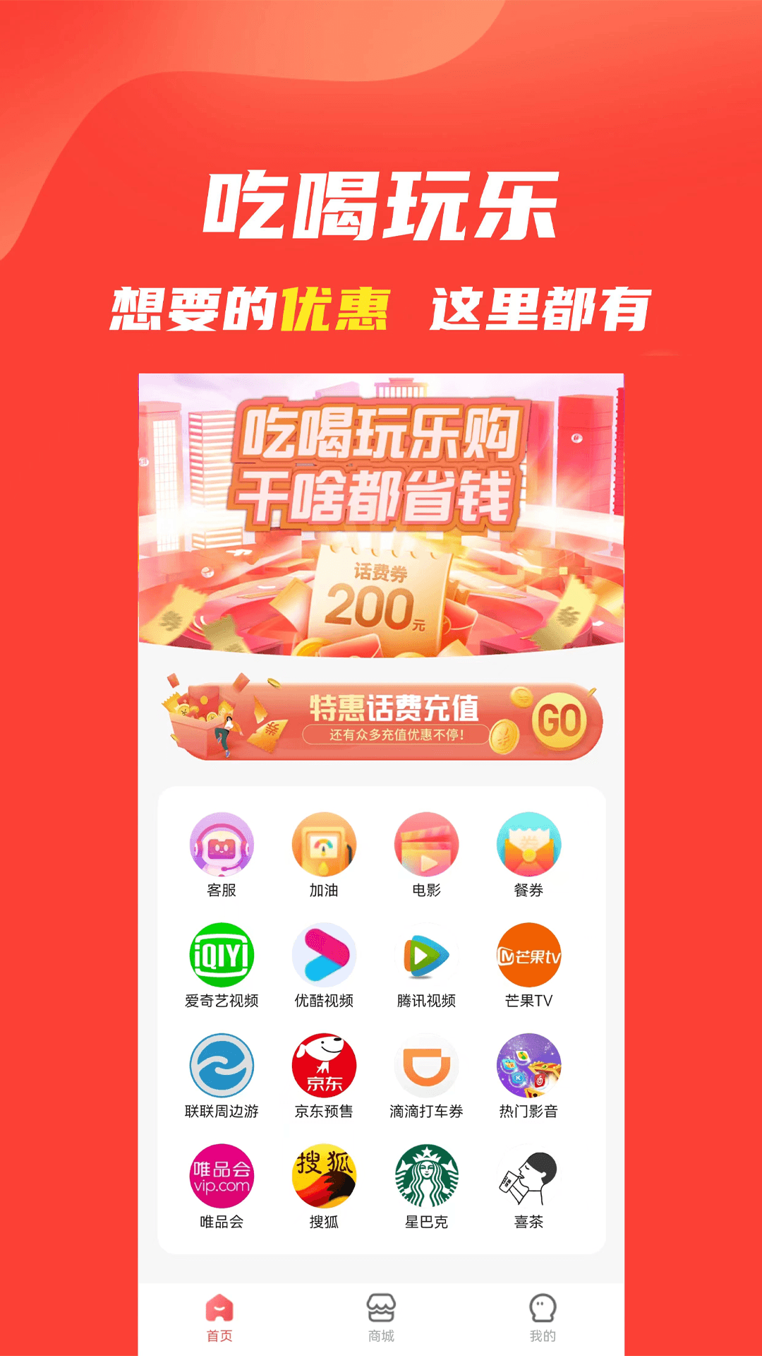 乐惠多去广告版截图3