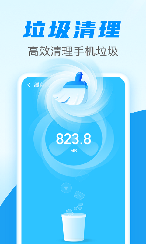 超快加速清理汉化版截图3