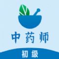 初级中药师易题库官方版