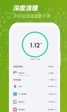 手机网速管家官方正版截图3