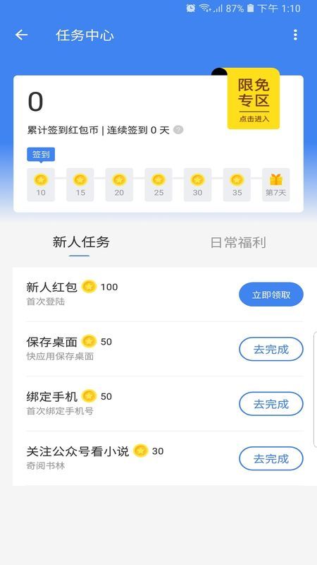 海贝小说app最新完整版截图3