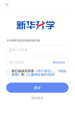 新华升学精简版截图3