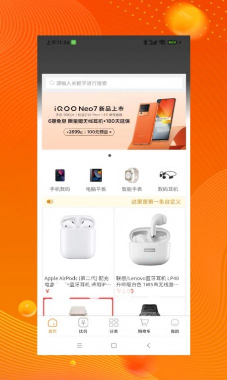 品品贝仓网页版截图2