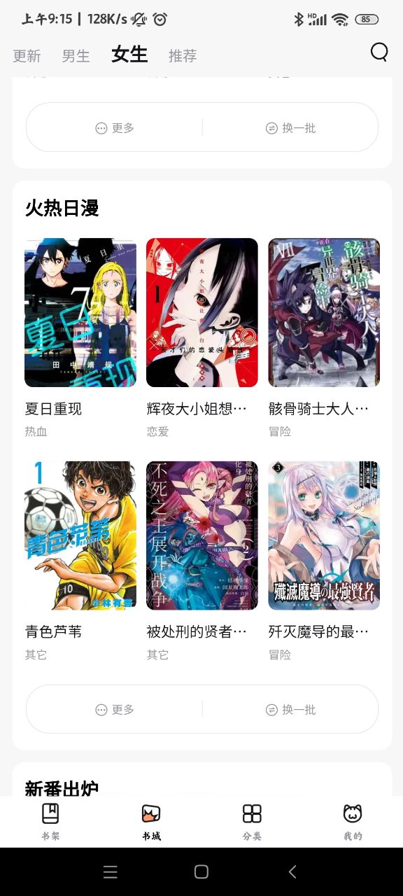 喵呜漫画网页版截图1