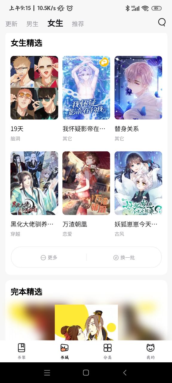 喵呜漫画网页版截图3