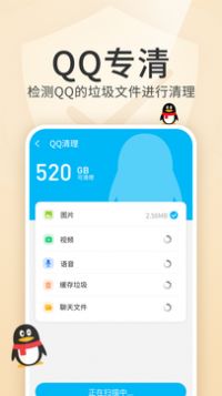 清理金管家官方正版截图3