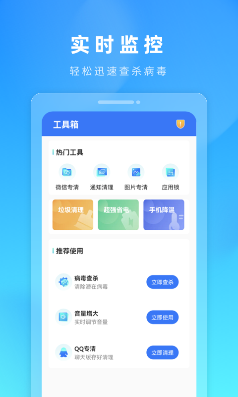 火苗加速清理管家免费版截图2