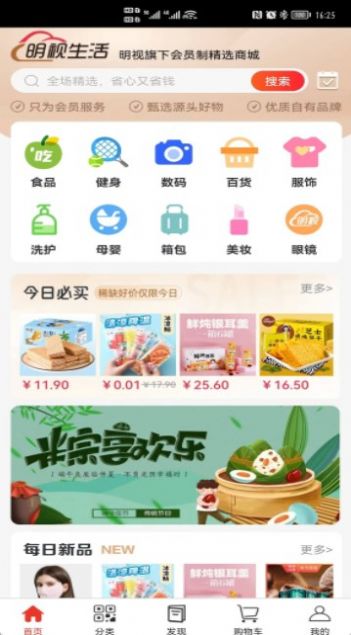 明视生活完整版截图3