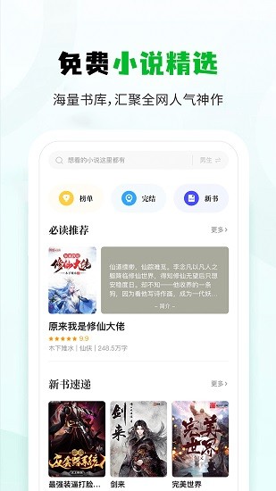 小书森小说APP官方版截图3