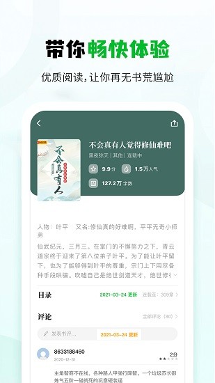 小书森小说APP官方版截图2