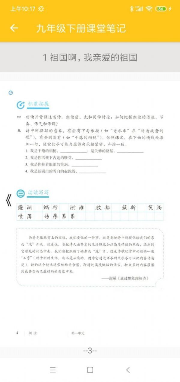 初中语文通册正式版截图2