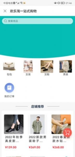 欢乐淘一站式购物无限制版截图2