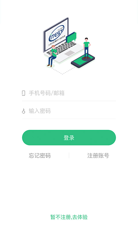 itest爱考试官方版截图3