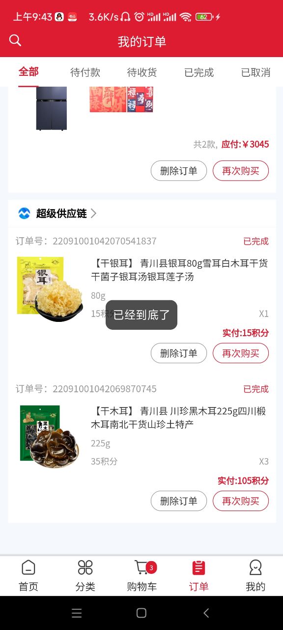 迈戈商城去广告版截图2