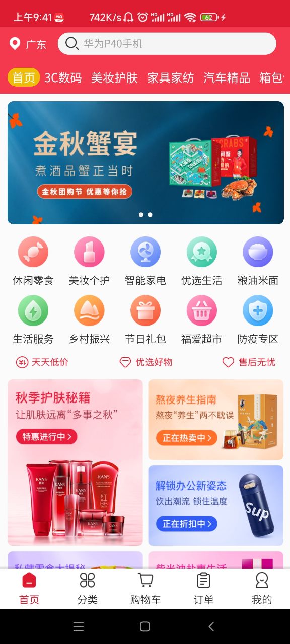 迈戈商城去广告版截图3