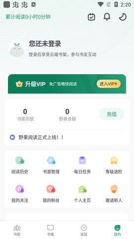 野果阅读网页版截图2